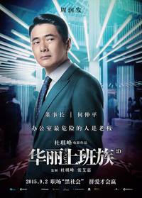 Постер Офис