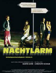 Погоня под колыбельную