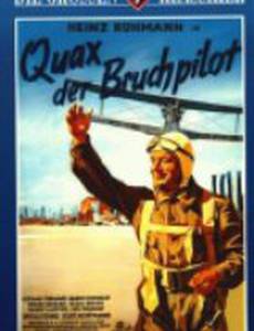 Квакс – незадачливый пилот