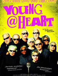 Юные сердцем