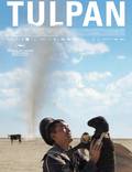 Постер из фильма "Тюльпан" - 1