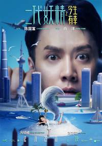 Постер Кросавчег и чудовисче