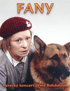 Фани