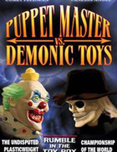 Повелитель кукол против демонических игрушек