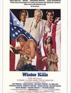 Зима приносит смерть