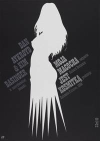 Постер Моя мачеха – инопланетянка