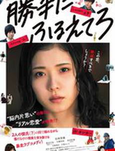 Дрожи, сколько хочешь