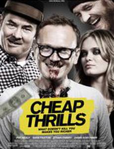 Дешевый трепет