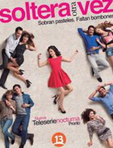 Снова свободна