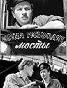 Когда разводят мосты