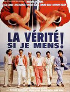 Это правда, если я вру!