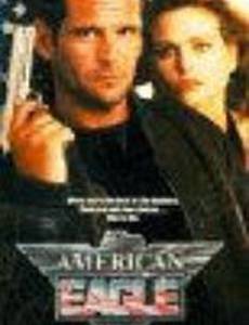 Американский орел