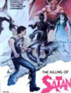 Убийство сатаны