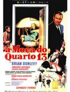 Девушка из тринадцатой комнаты