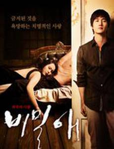 Тайная любовь