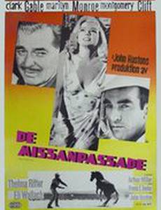 Неприкаянные