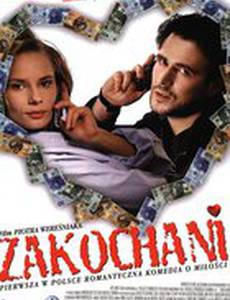 Влюбленные