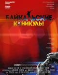 Постер из фильма "Байкальские каникулы" - 1