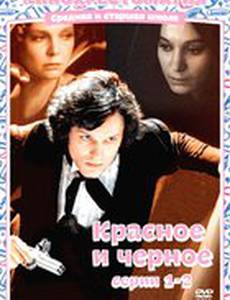 Красное и черное (мини-сериал)