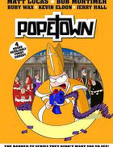 Папский городок