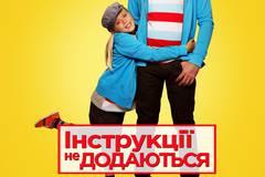 Инструкции не прилагаются