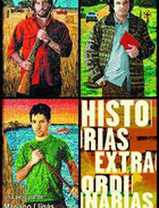 Чрезвычайные истории