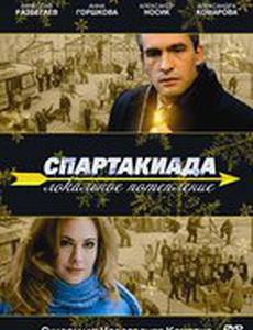 Спартакиада. Локальное потепление