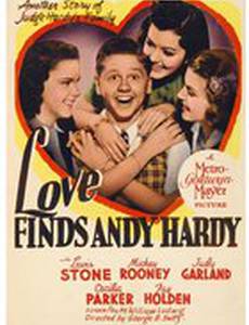 Любовь находит Энди Харди