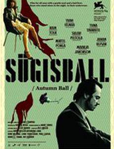 Осенний бал