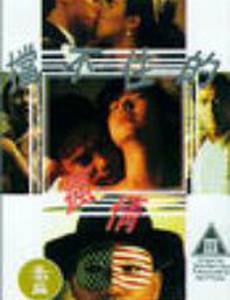 Мою безумную любовь к тебе не остановить