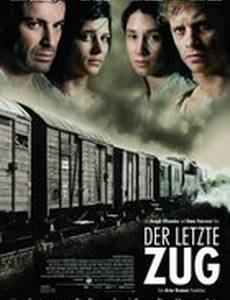 Последнее движение руки