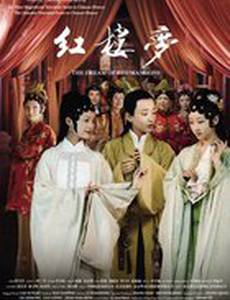 Сон в Красном тереме