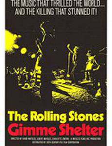 Дай мне кров