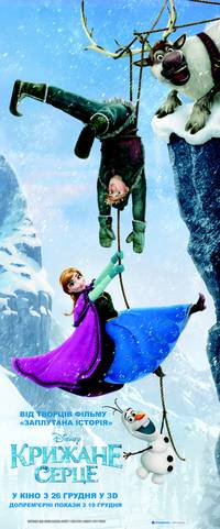 Постер Холодное сердце 3D