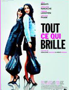 Все то, что сверкает