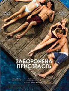 Запрещенная страсть