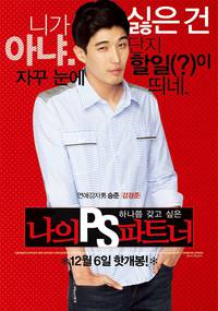 Постер Мой партнёр