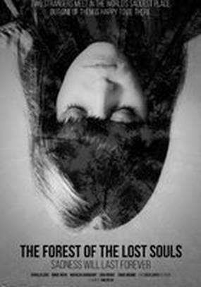 Лес потерянных душ
