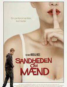 Правда о мужчинах