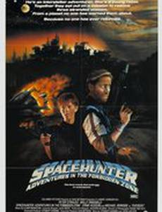 Космический охотник: Приключения в запретной зоне