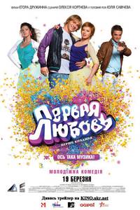 Постер Первая любовь