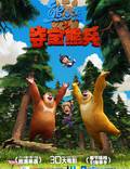 Постер из фильма "Медведи-соседи 3D" - 1