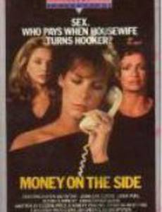 Деньги на стороне