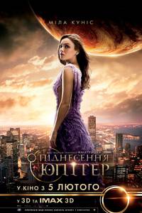 Постер Восхождение Юпитер