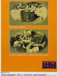 Баллада о Кэйбле Хоге