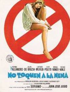 Не трогайте девочку