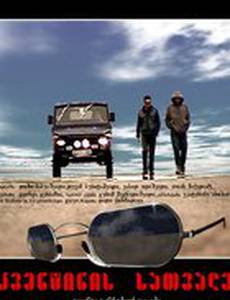 Очки Квентина