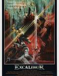 Постер из фильма "Экскалибур" - 1