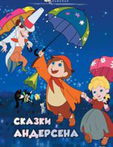 Сказки Андерсена