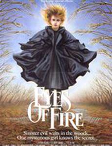 Огненные глаза